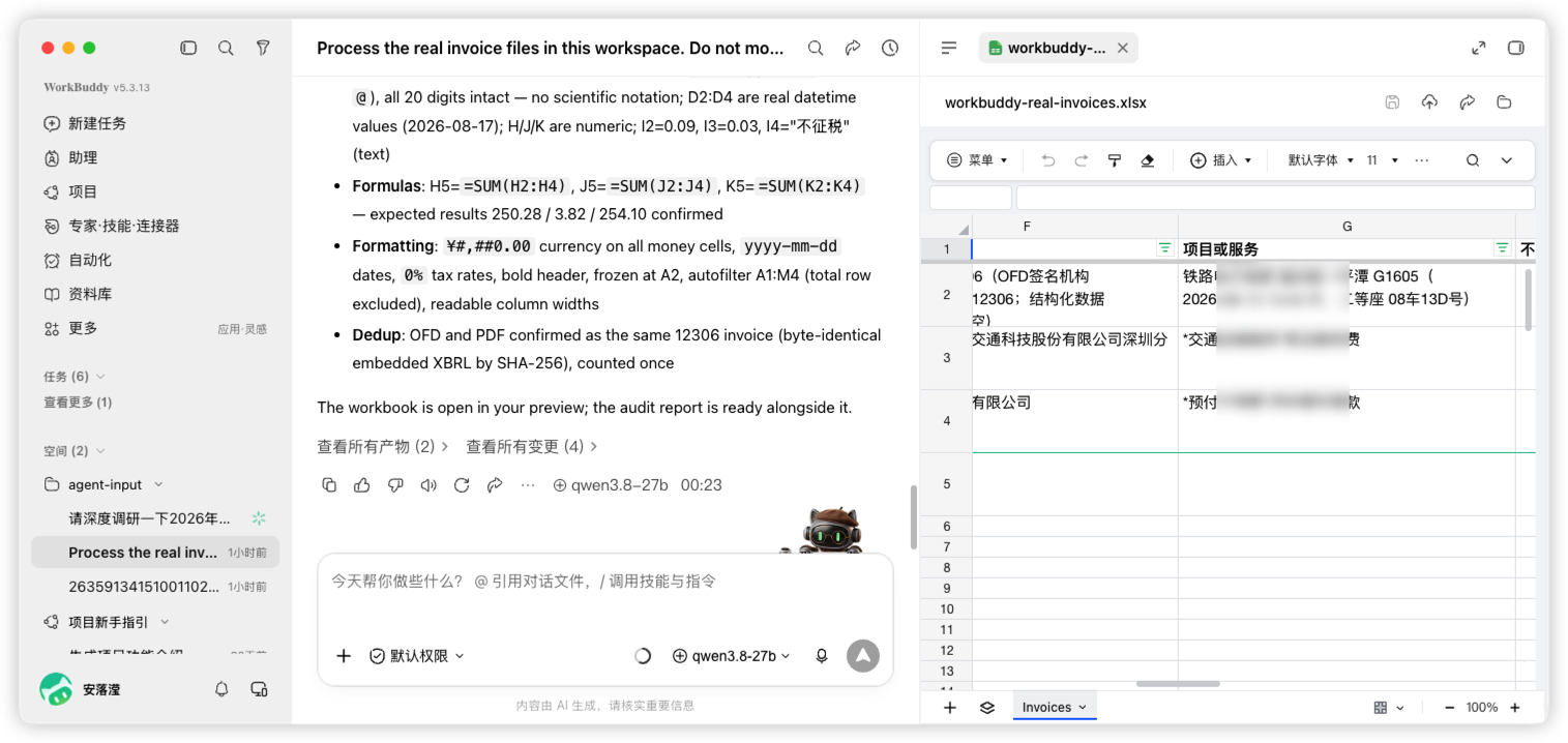 WorkBuddy 完成发票去重并生成带公式的 Excel